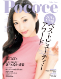 Poco`ce 2014年6月25日発行号